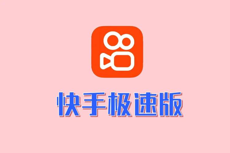 旧版本快手极速版大全