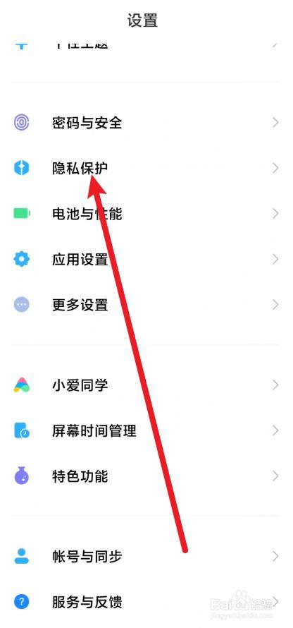 如何关闭红米安全审核功能