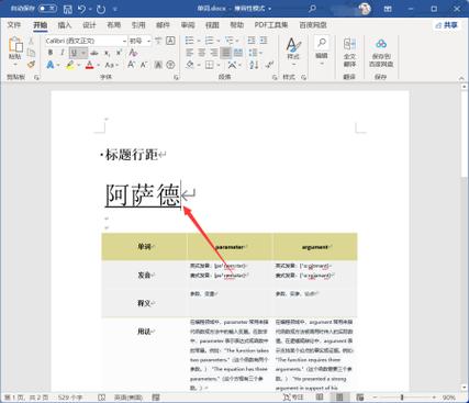 word文档下划线消失怎么办