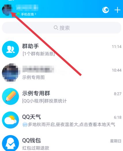 如何让别人查不到qq号