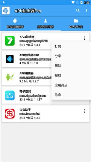 安卓应用生成apk