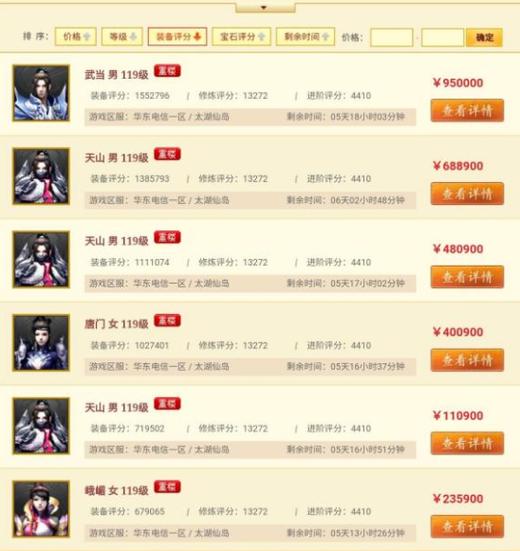 畅易阁天龙八部畅易阁游戏交易平台