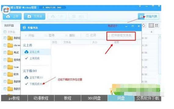 百度网盘文档用WPS打开