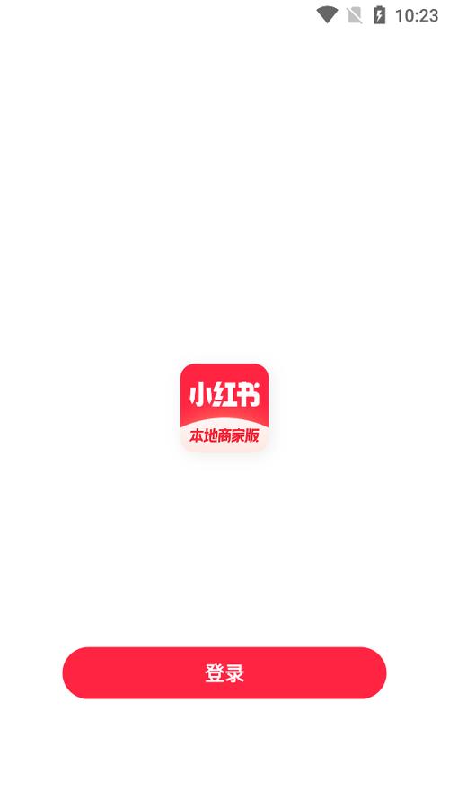 小红书商家版app下载