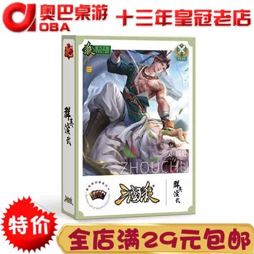 三国杀游卡桌游