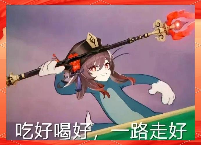 原神1.4表情包