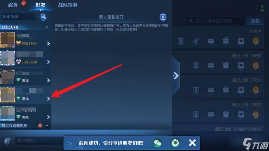 王者荣耀怎么才能不显示微信好友