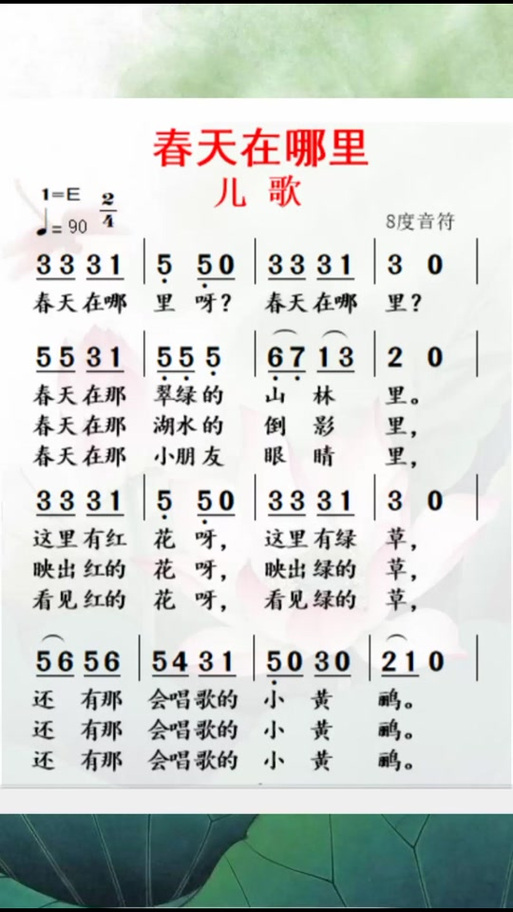 春天儿歌大全100首