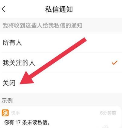 私信怎么关闭