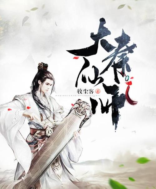 大秦:我在大秦当仙师