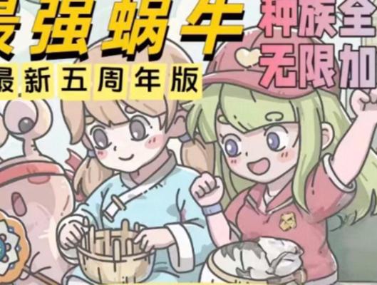 最强蜗牛无限金币无限钻石版
