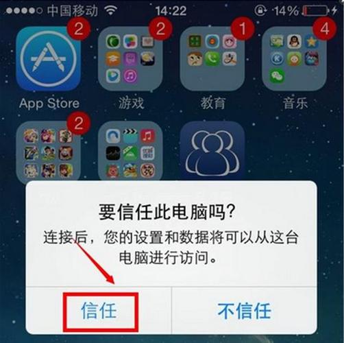 iPhone 信任