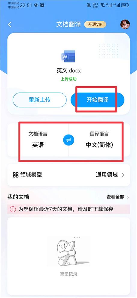 好用的翻译软件