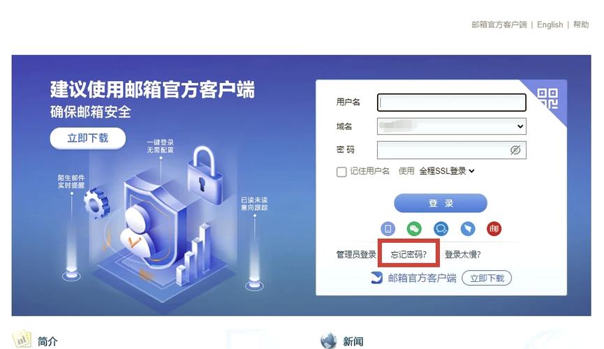 忘记网易邮箱账号怎么办