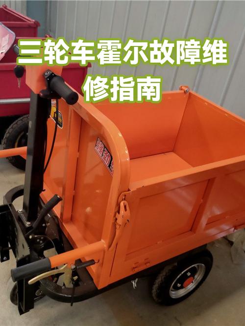 三轮车霍尔故障怎么修