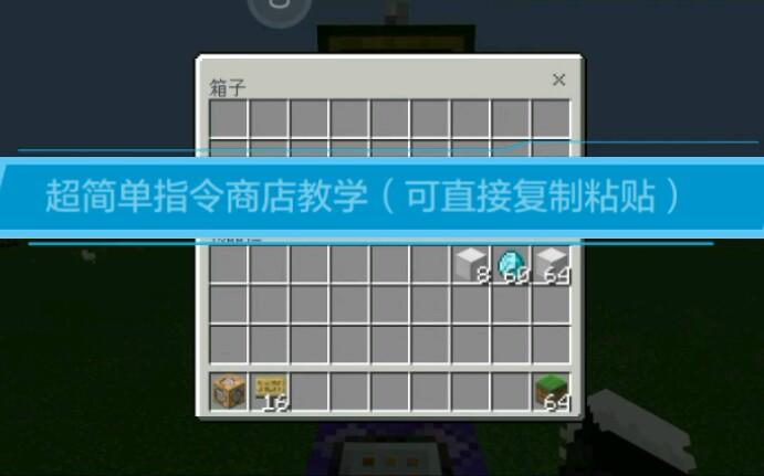 我的世界简易商店指令