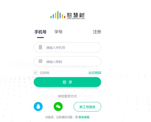 智慧树官网 登录入口