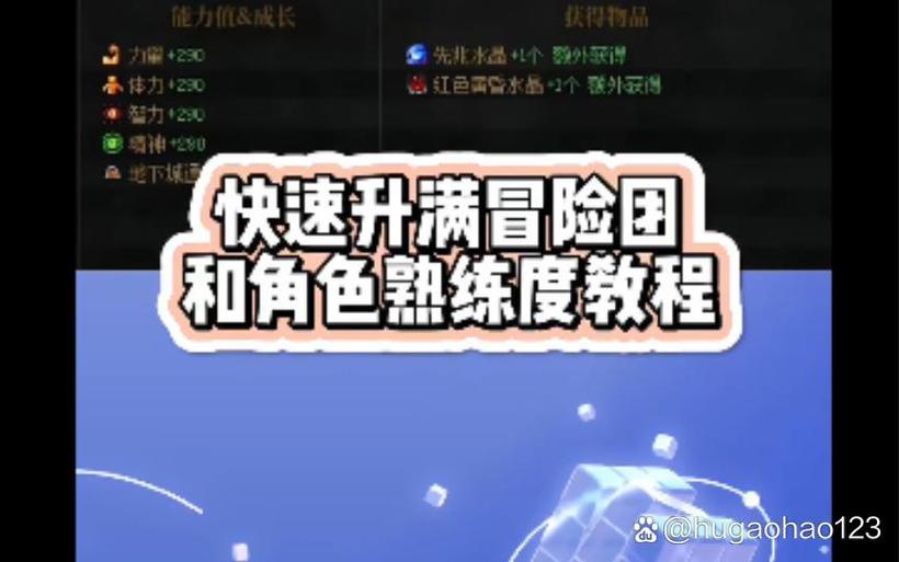 冒险团等级怎么升级快