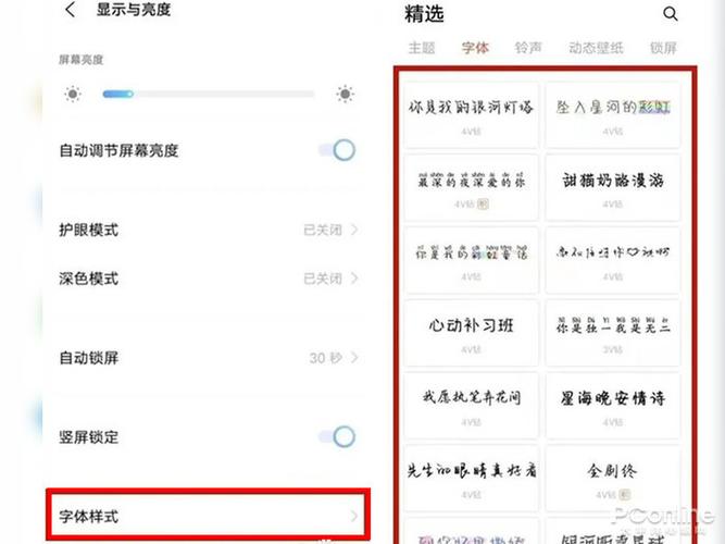 vivo手机怎么换ttf字体