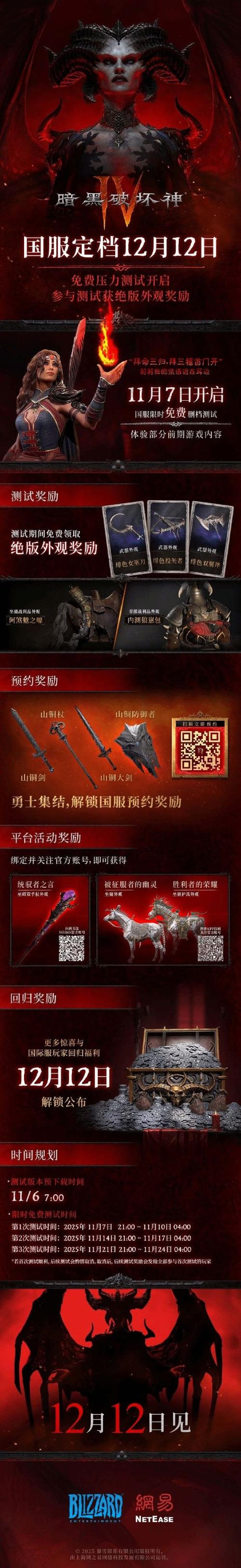 暗黑4国际服