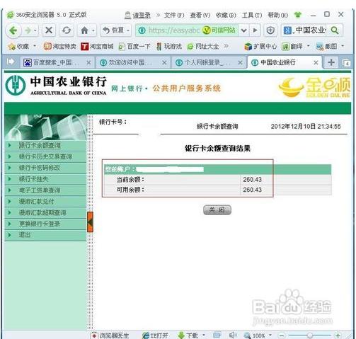 农商银行卡余额查询