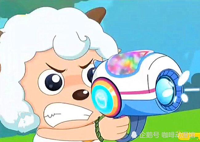 喜羊羊的枪