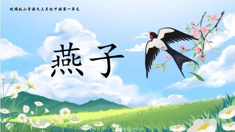 燕子朗诵配乐纯音乐