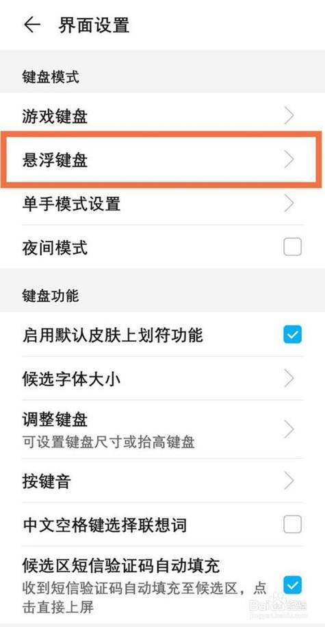 华为键盘怎么设置大小