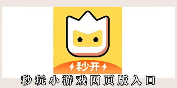 游戏秒玩入口