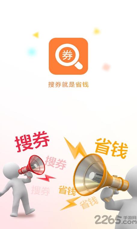 搜券网 – 淘宝优惠券