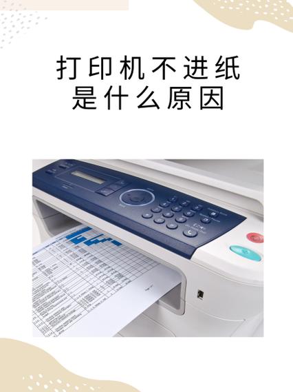 打印机纸张吸不进去