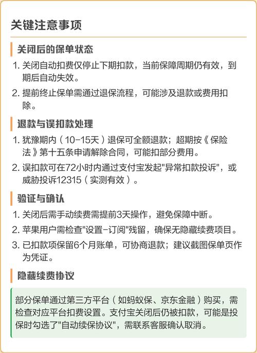 保险自动扣费怎么关闭