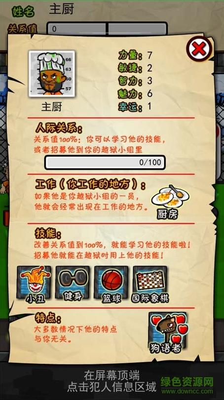 监狱风云rpg宠物有哪些