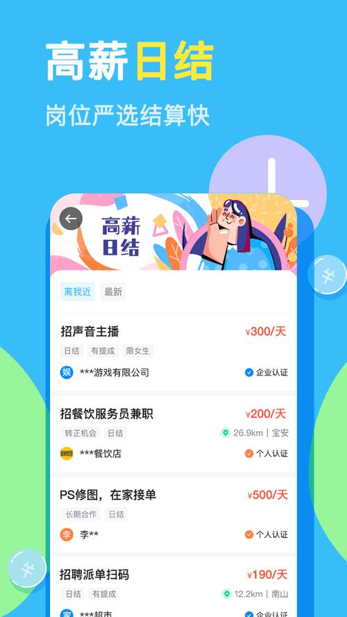 小任务兼职平台