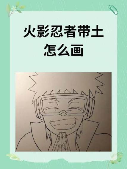 火影忍者画法教程