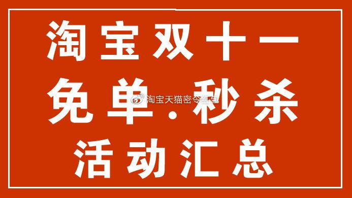 秒杀汇总