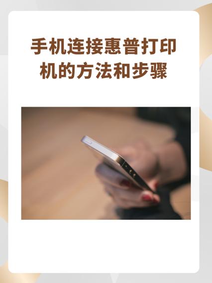 惠普3636怎么连接手机