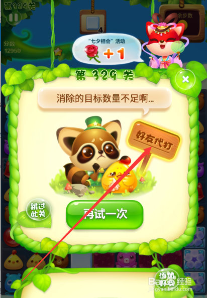 开心消消乐没有qq好友