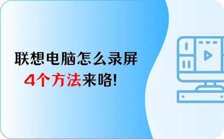 联想小新如何录屏