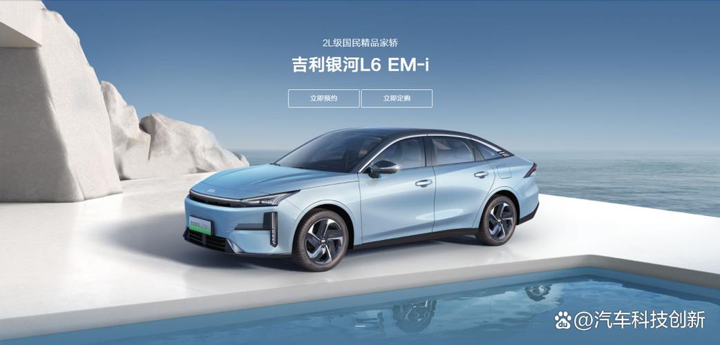 吉利油电混合车价格及图片