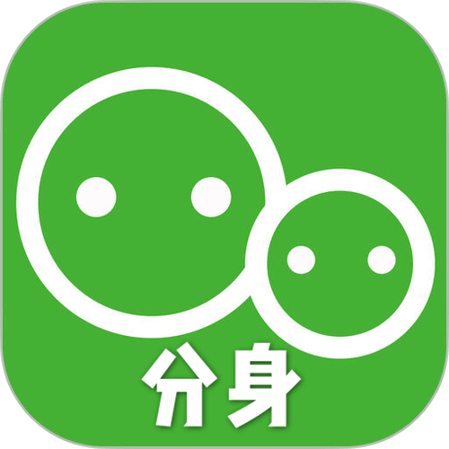 分身应用