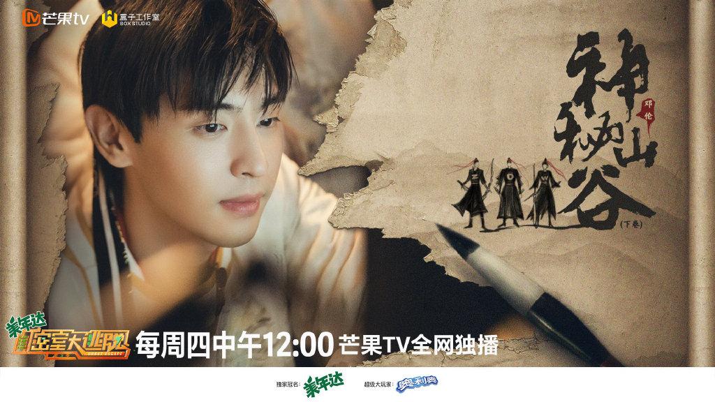 密室第三季在线观看免费高清