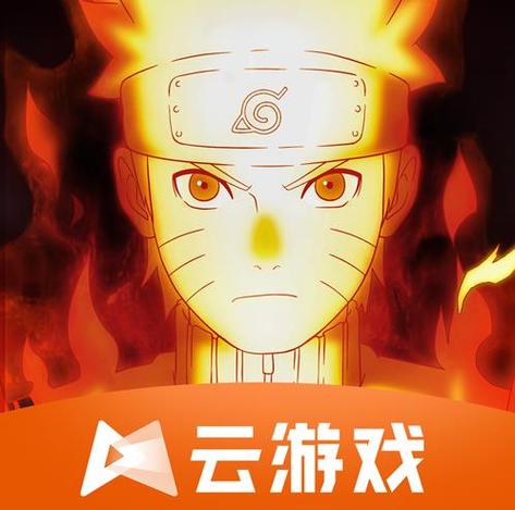《火影忍者》云游戏