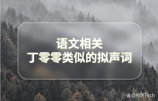 过丁零洋丁