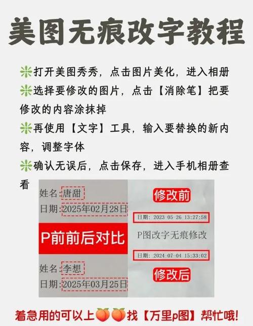 美图秀秀如何抠字换字