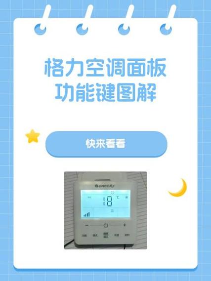格力空调风管机面板说明书图解