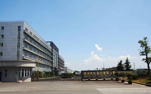 杭州机床集团有限公司