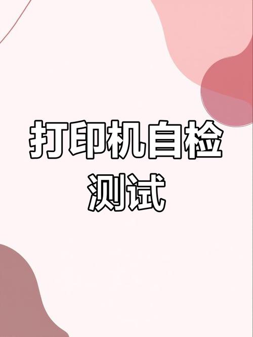 惠普打印机如何自检