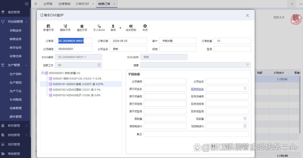 erp订单