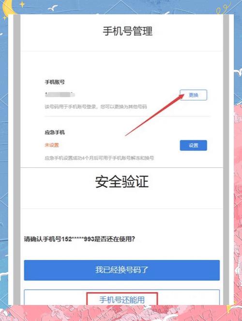 网易邮箱游戏账号怎么换绑